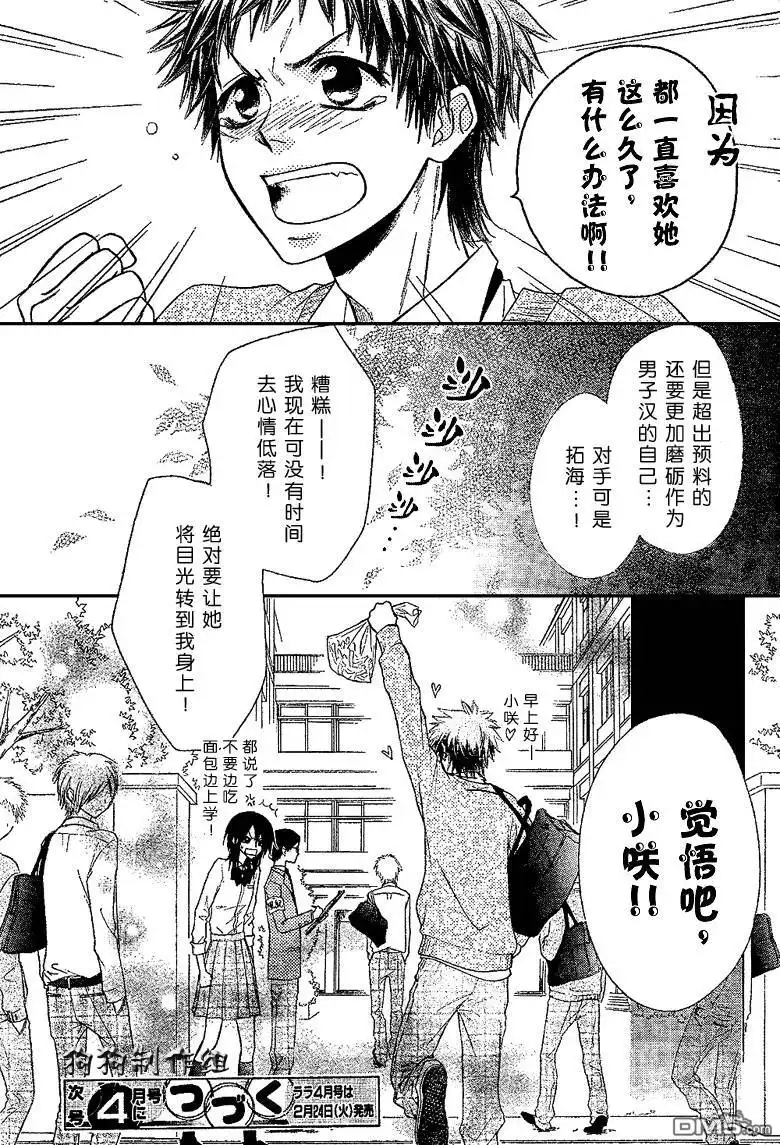 《会长是女仆大人》第34话 第30页