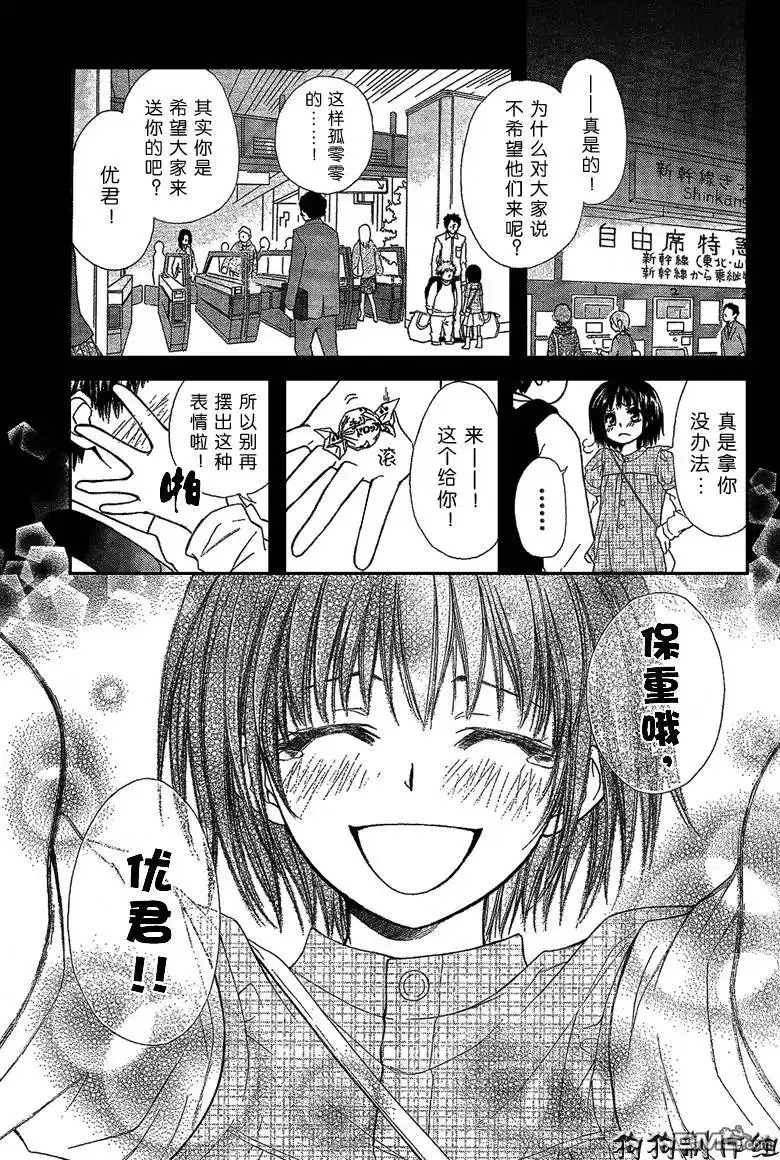 《会长是女仆大人》第34话 第2页