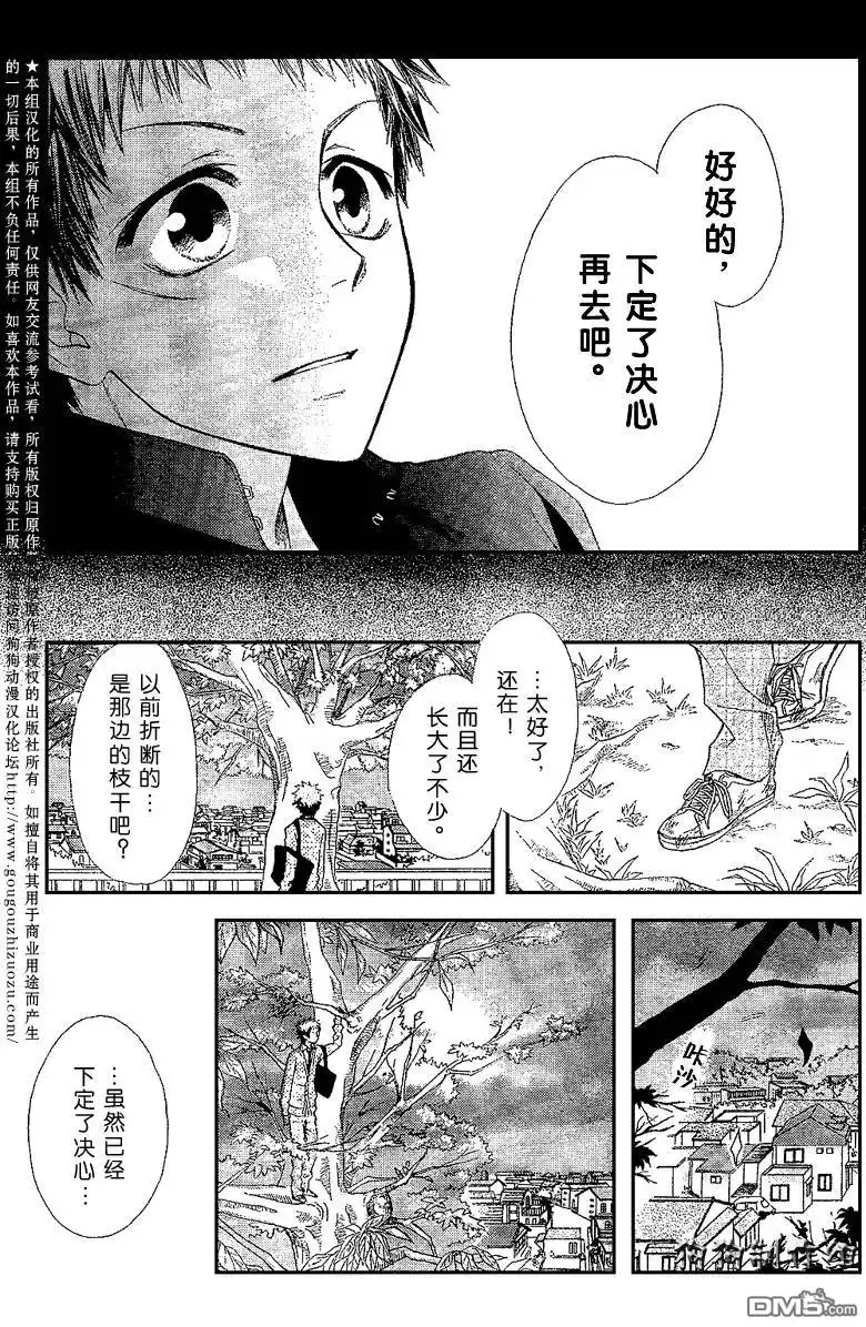 《会长是女仆大人》第34话 第28页