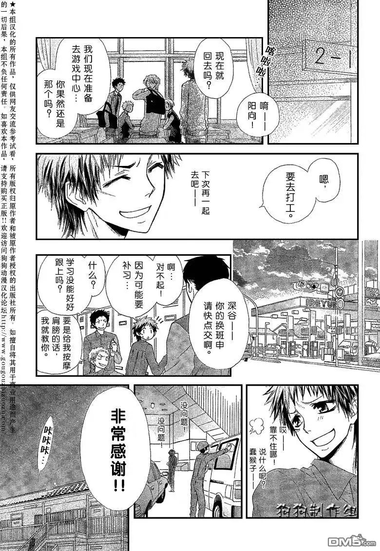 《会长是女仆大人》第34话 第6页