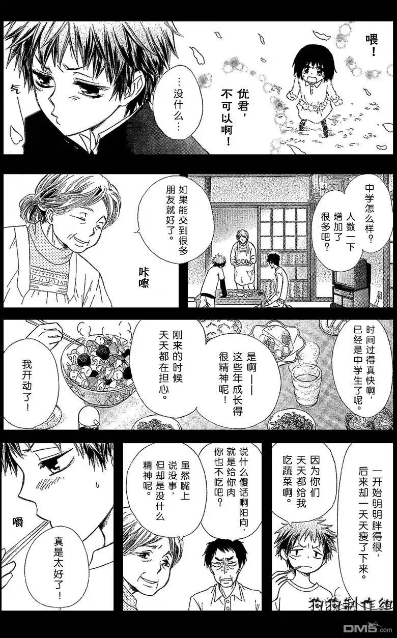 《会长是女仆大人》第34话 第10页