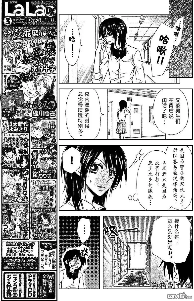 《会长是女仆大人》第34话 第16页