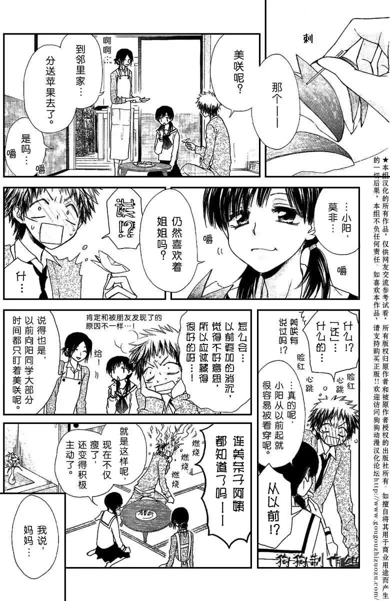 《会长是女仆大人》第35话 第20页