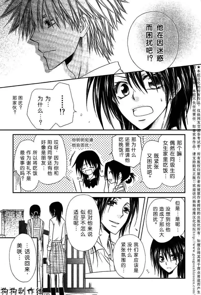 《会长是女仆大人》第35话 第17页