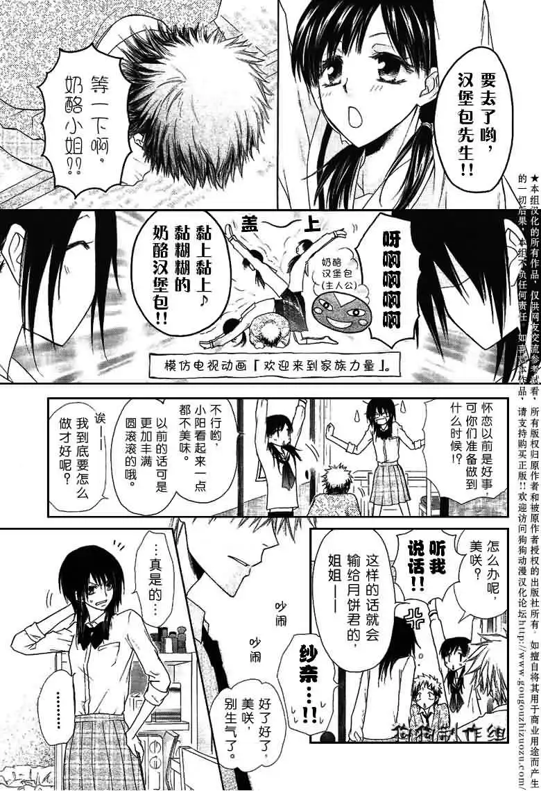 《会长是女仆大人》第35话 第13页
