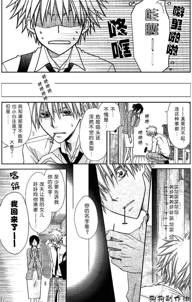 《会长是女仆大人》第35话 第7页
