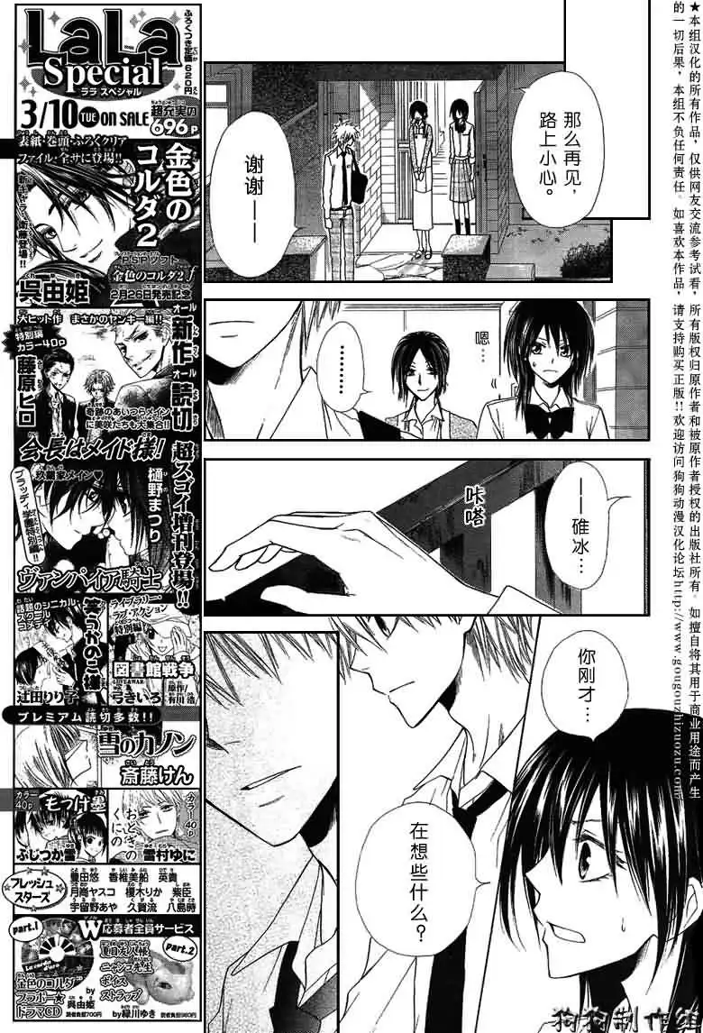 《会长是女仆大人》第35话 第15页