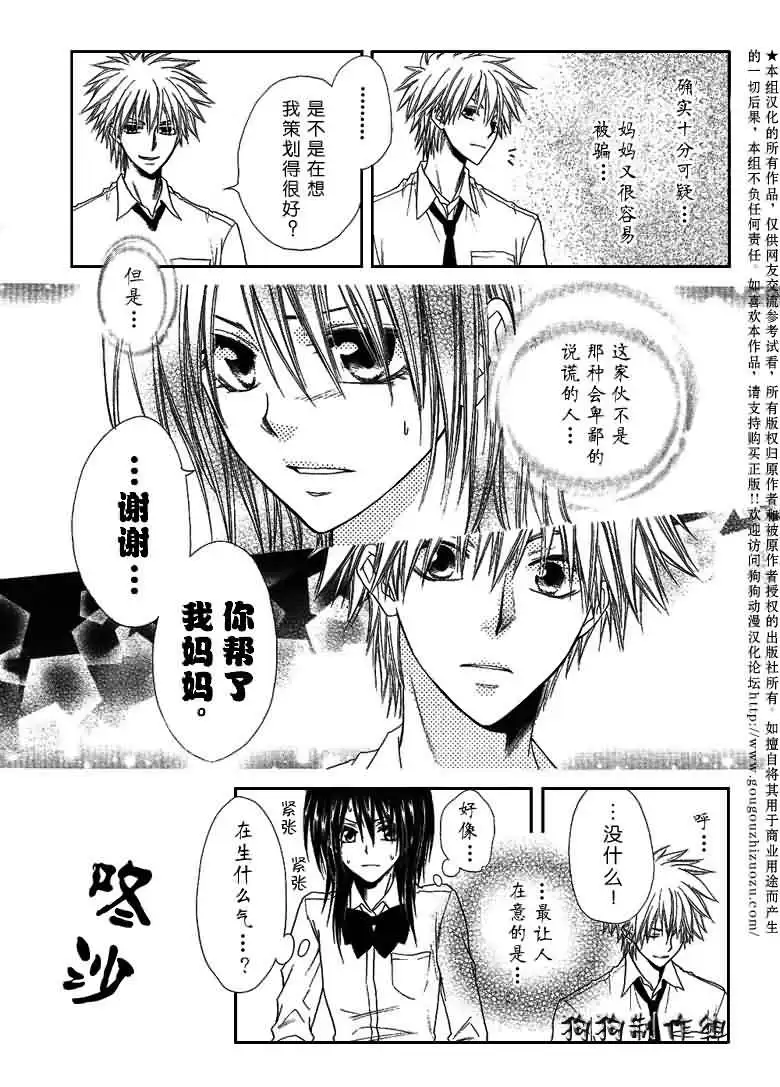《会长是女仆大人》第35话 第11页