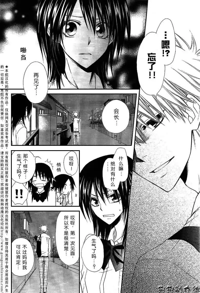 《会长是女仆大人》第35话 第16页