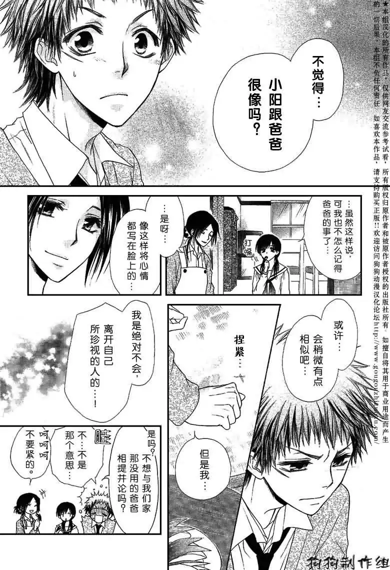 《会长是女仆大人》第35话 第21页