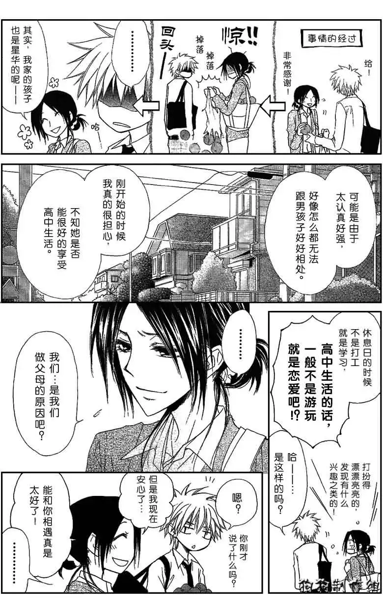 《会长是女仆大人》第35话 第4页
