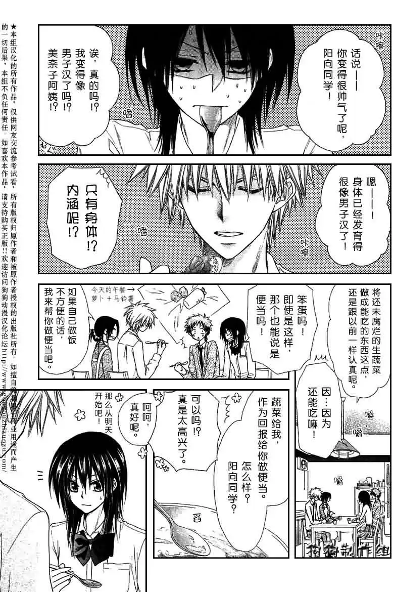 《会长是女仆大人》第35话 第9页