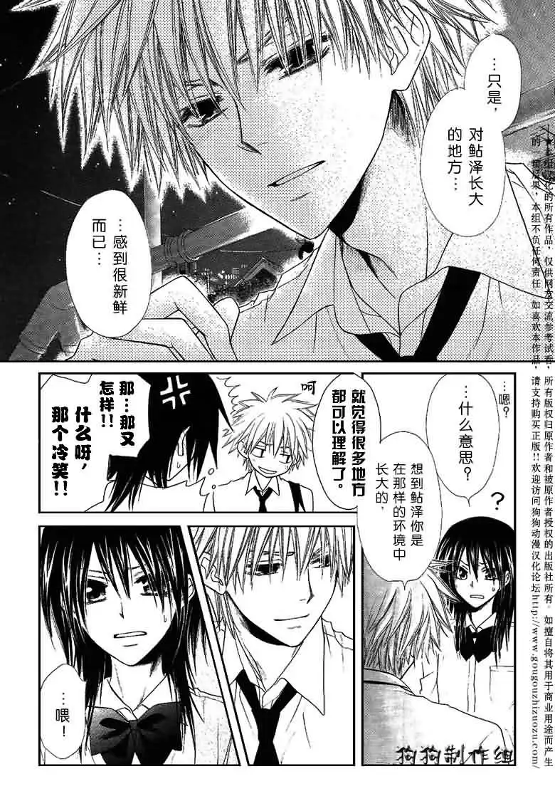 《会长是女仆大人》第35话 第24页