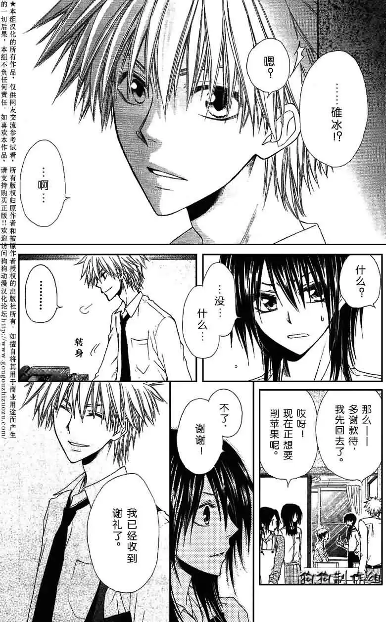 《会长是女仆大人》第35话 第14页