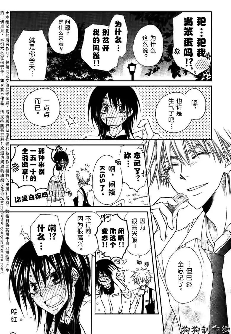 《会长是女仆大人》第35话 第28页