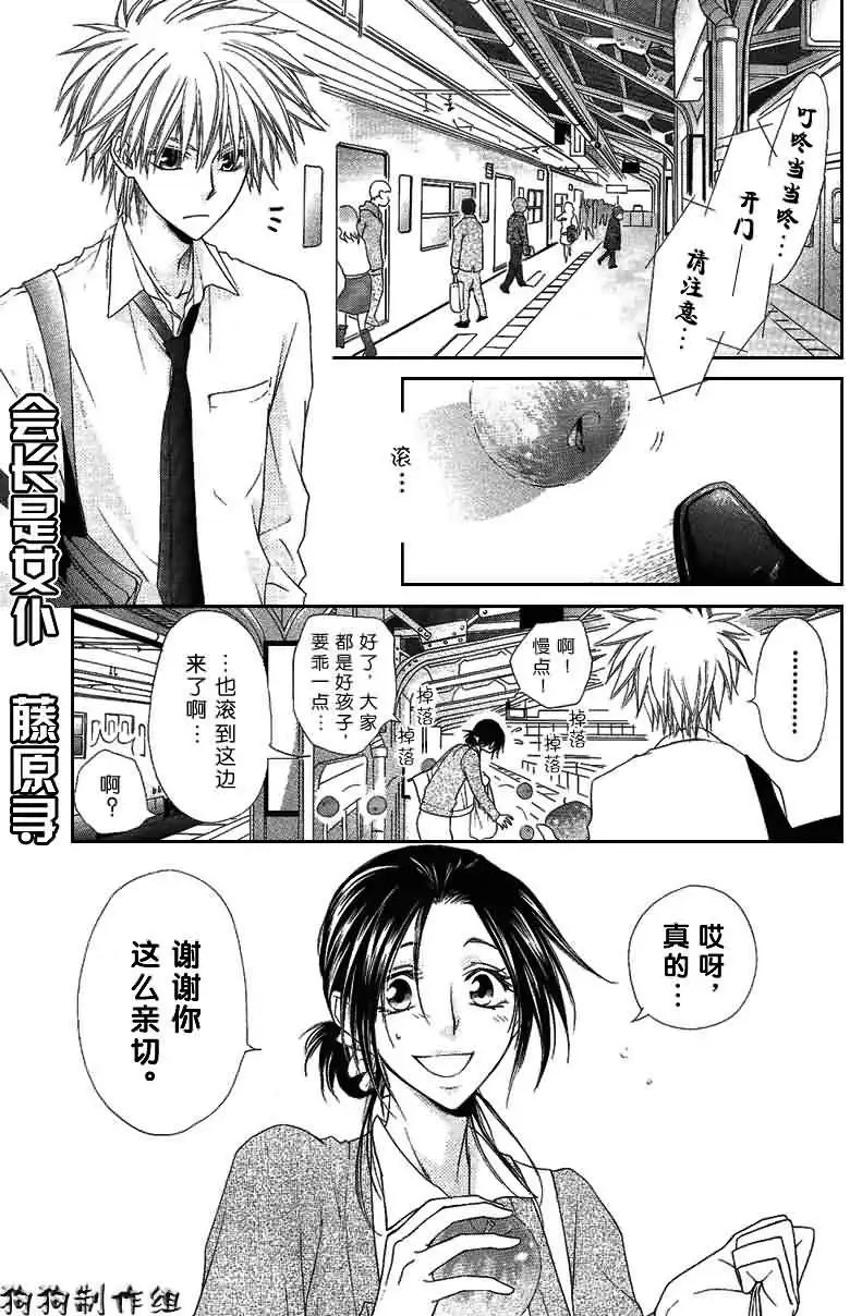 《会长是女仆大人》第35话 第1页