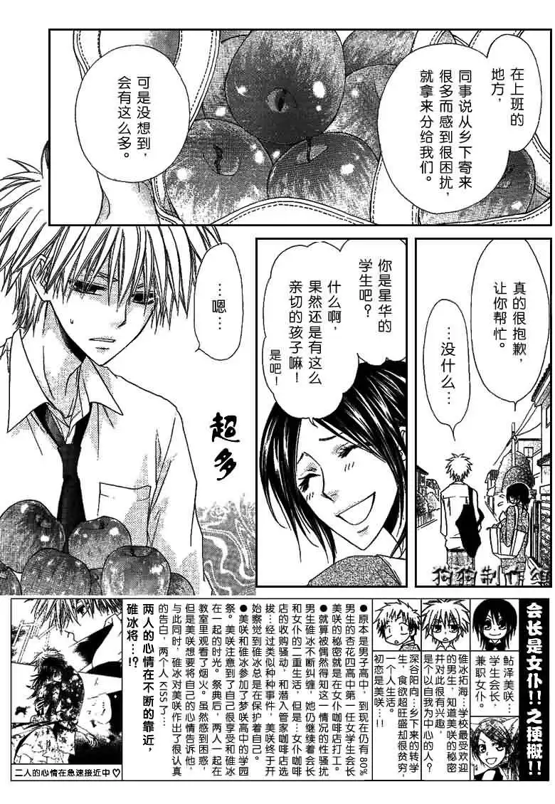 《会长是女仆大人》第35话 第3页