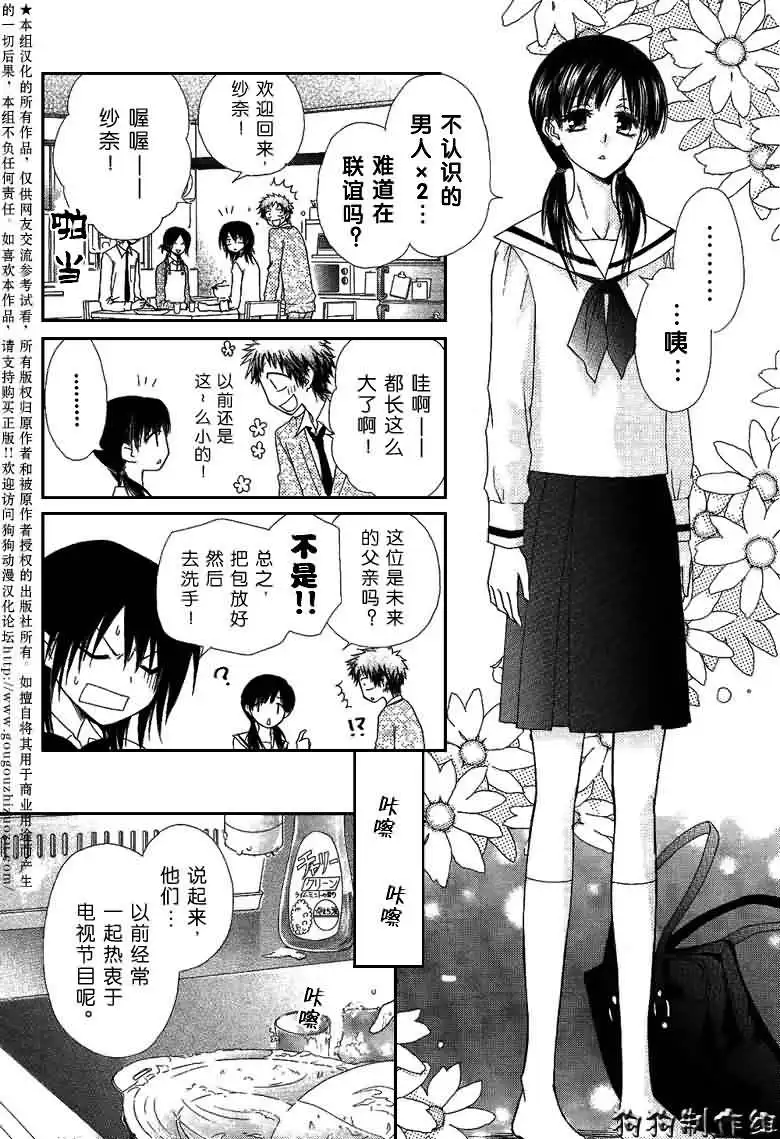《会长是女仆大人》第35话 第12页