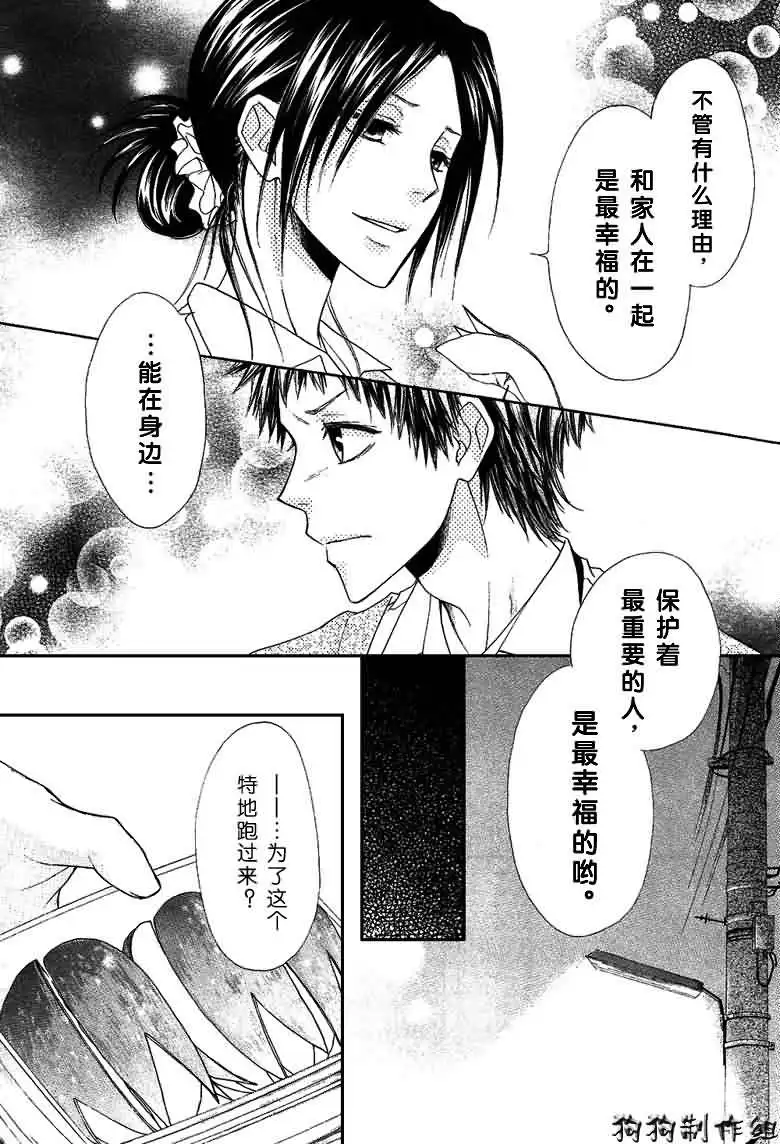《会长是女仆大人》第35话 第22页