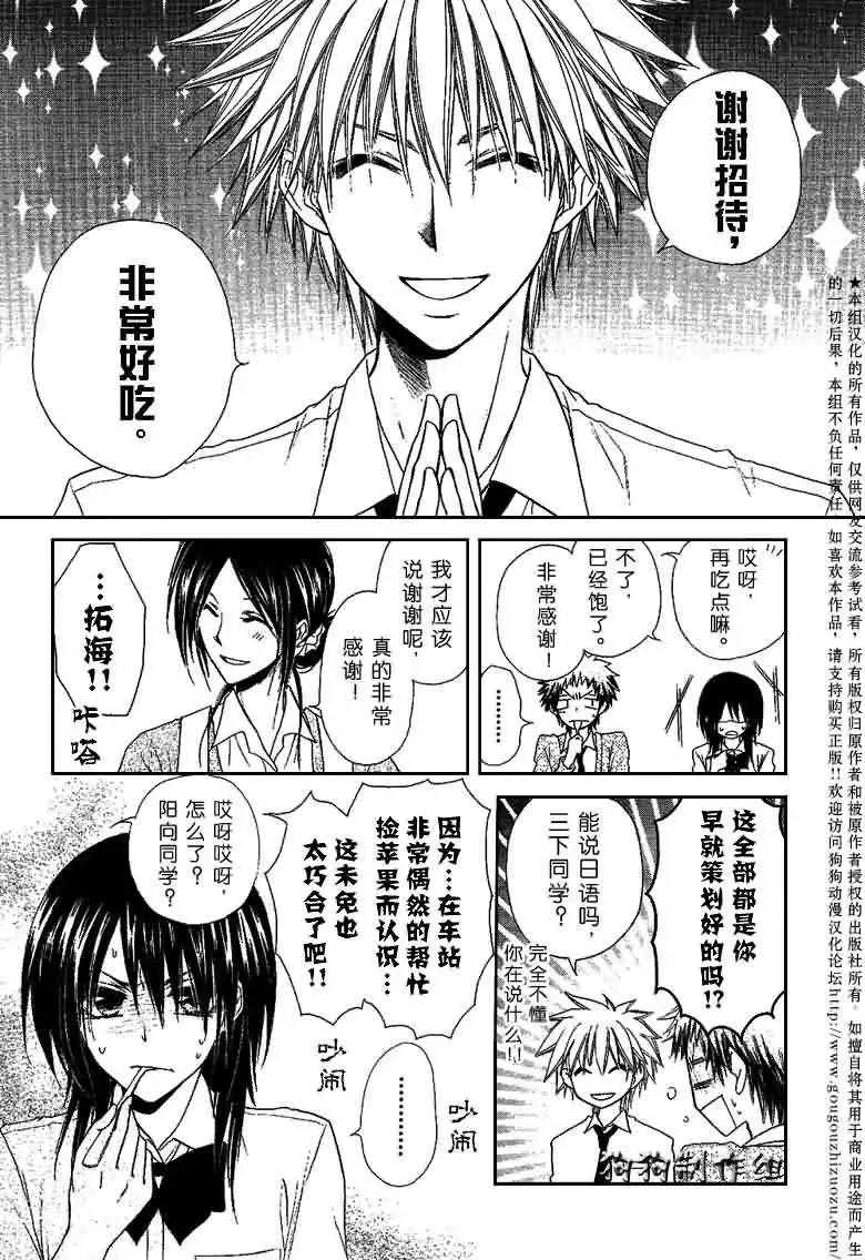 《会长是女仆大人》第35话 第10页