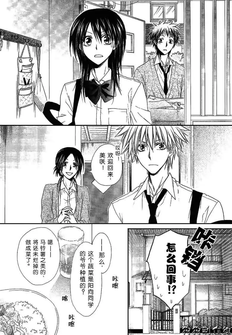 《会长是女仆大人》第35话 第8页
