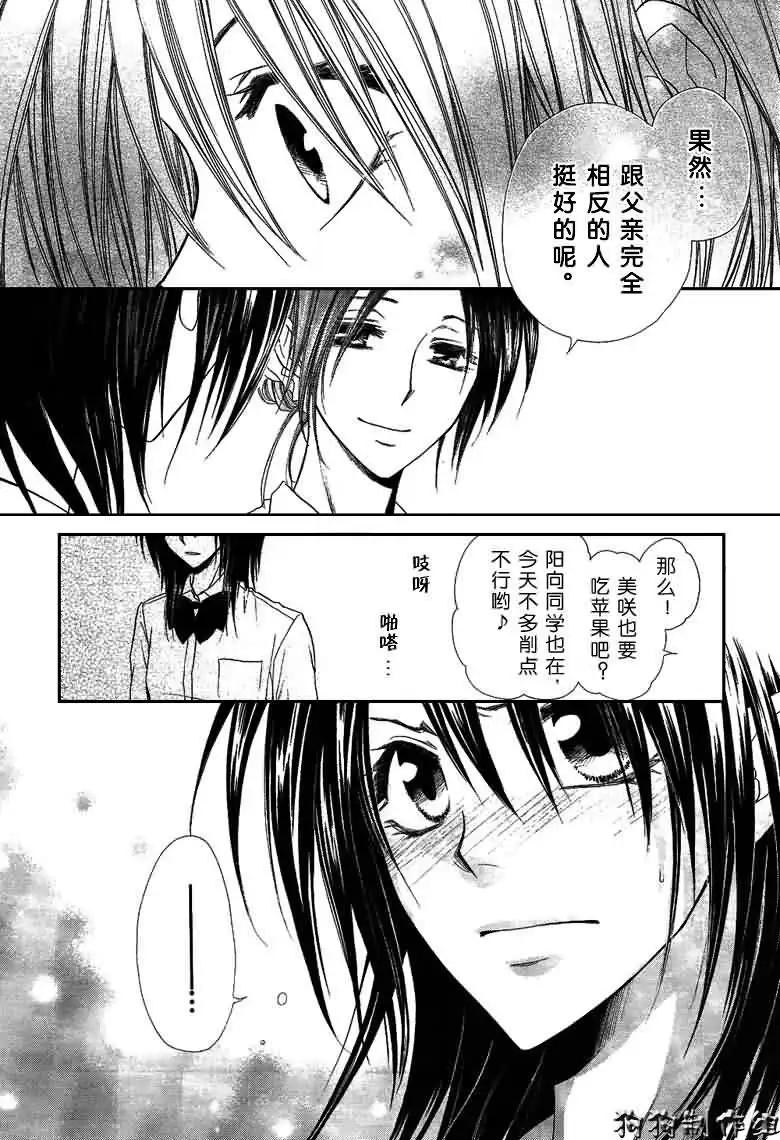 《会长是女仆大人》第35话 第18页