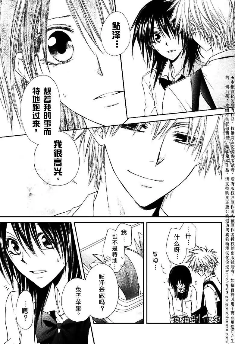 《会长是女仆大人》第35话 第29页