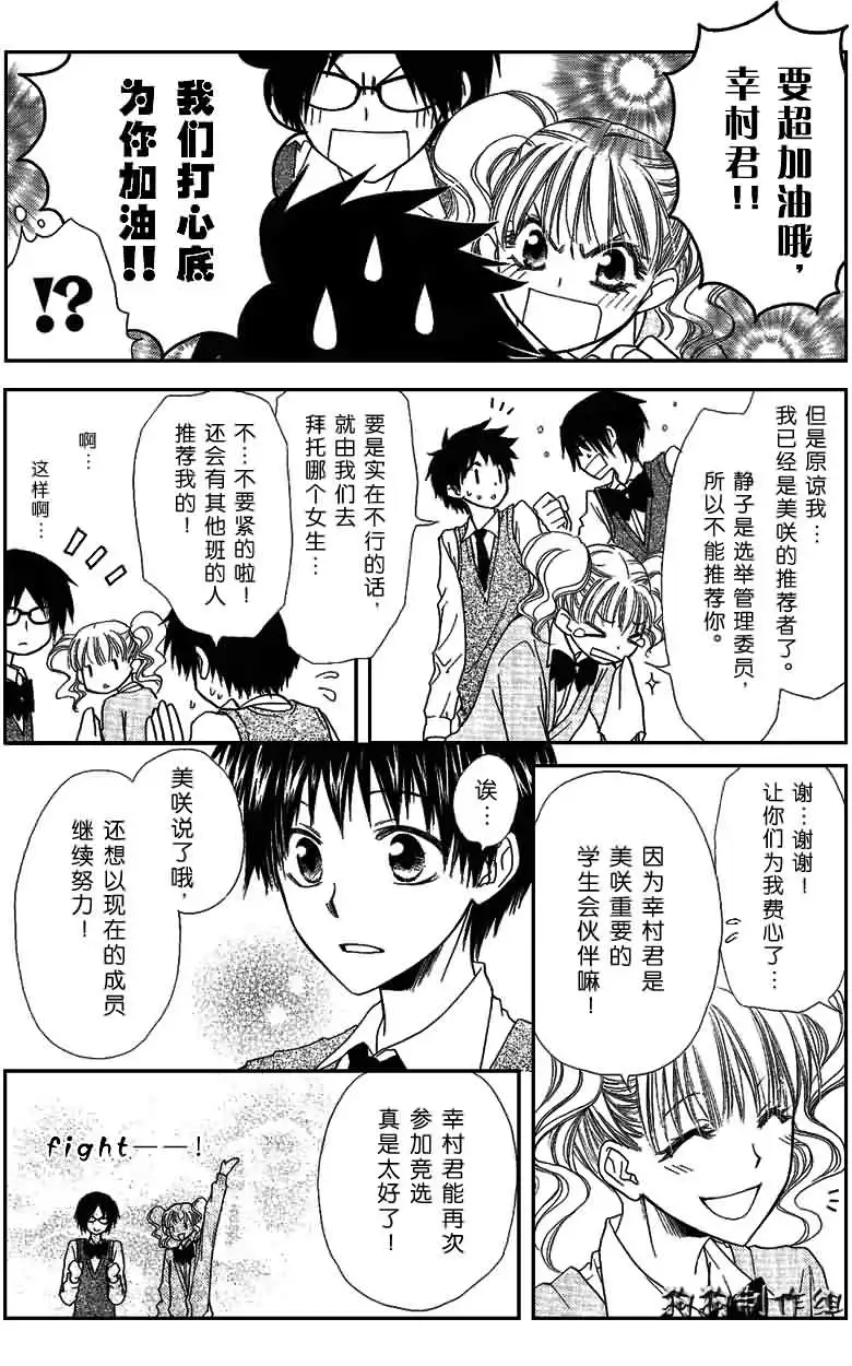 《会长是女仆大人》第36话 第8页