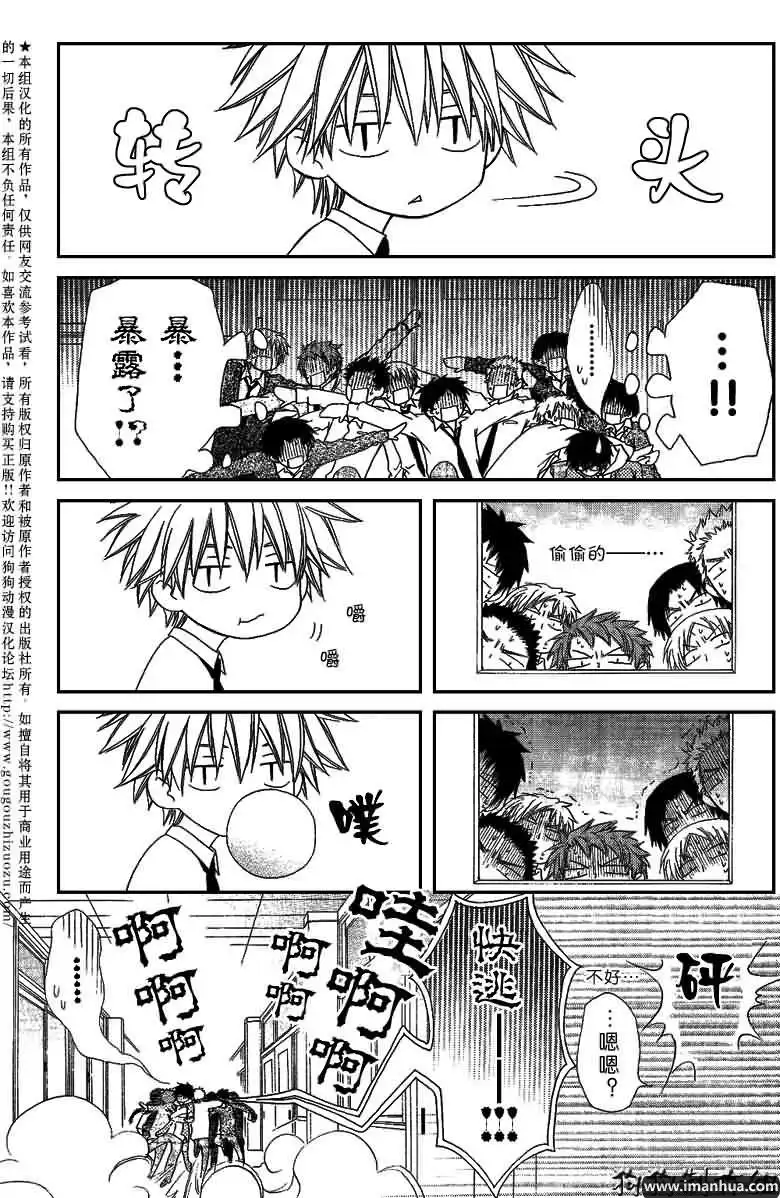 《会长是女仆大人》第36话 第21页