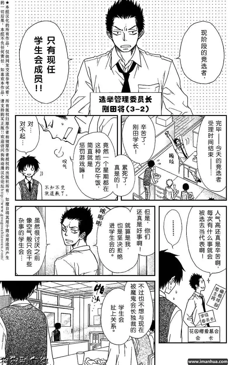 《会长是女仆大人》第36话 第10页