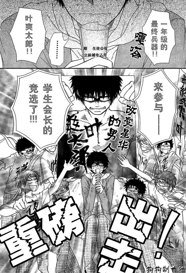 《会长是女仆大人》第36话 第29页
