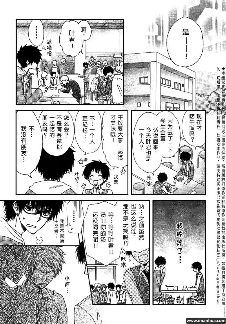 《会长是女仆大人》第36话 第4页