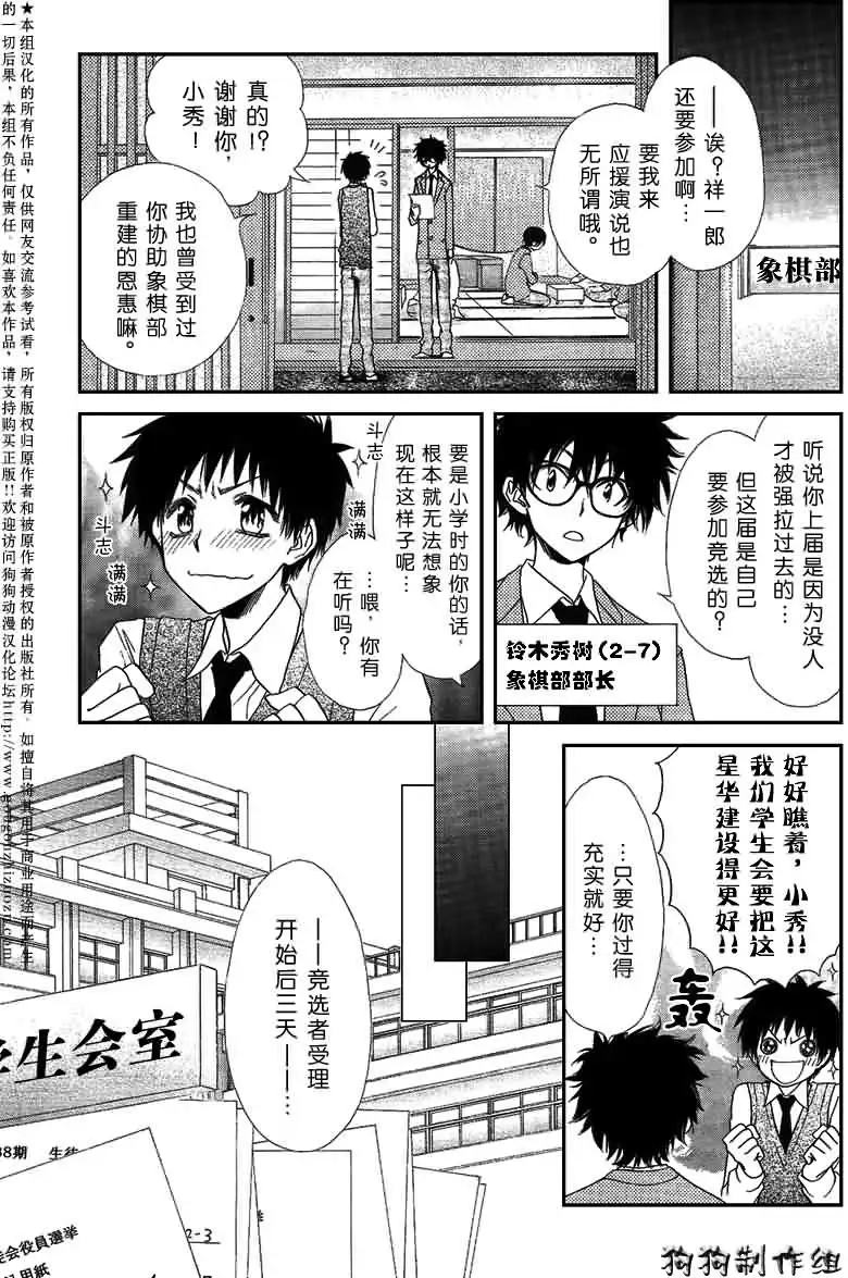 《会长是女仆大人》第36话 第9页
