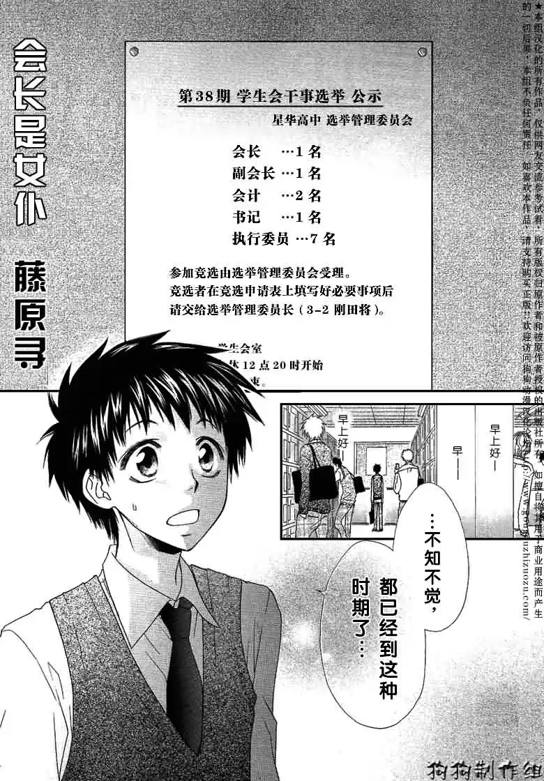 《会长是女仆大人》第36话 第1页