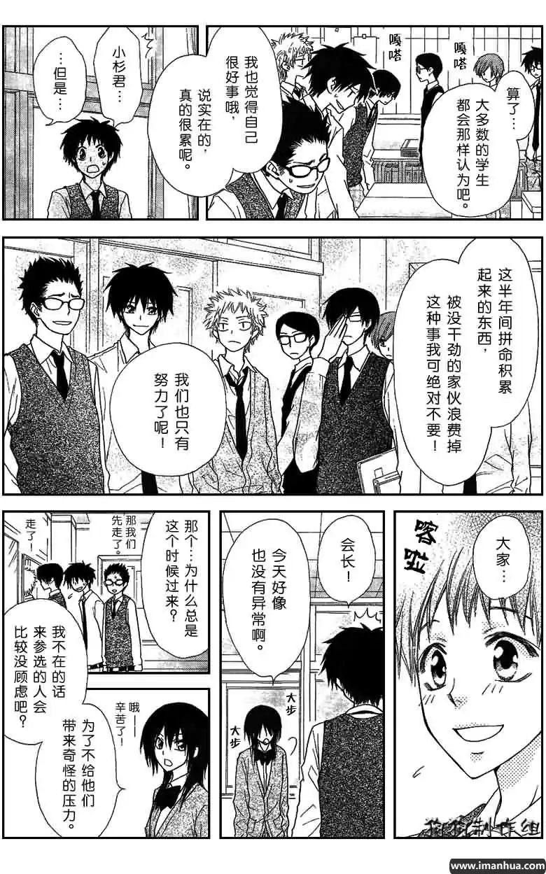 《会长是女仆大人》第36话 第11页