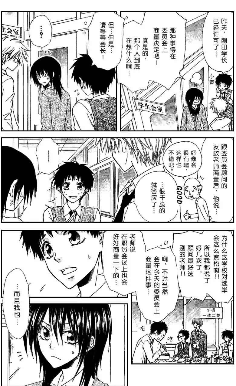 《会长是女仆大人》第36话 第25页