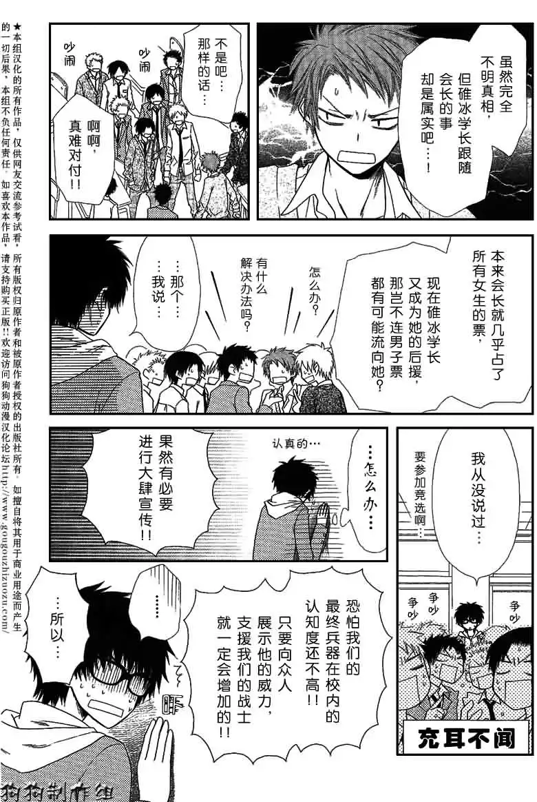 《会长是女仆大人》第36话 第23页