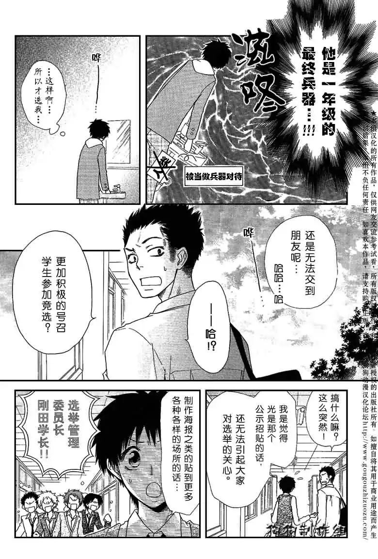《会长是女仆大人》第36话 第16页