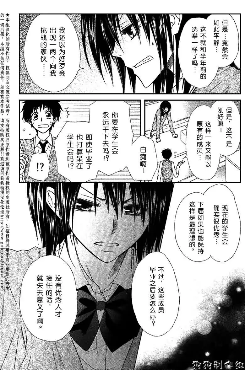 《会长是女仆大人》第36话 第12页