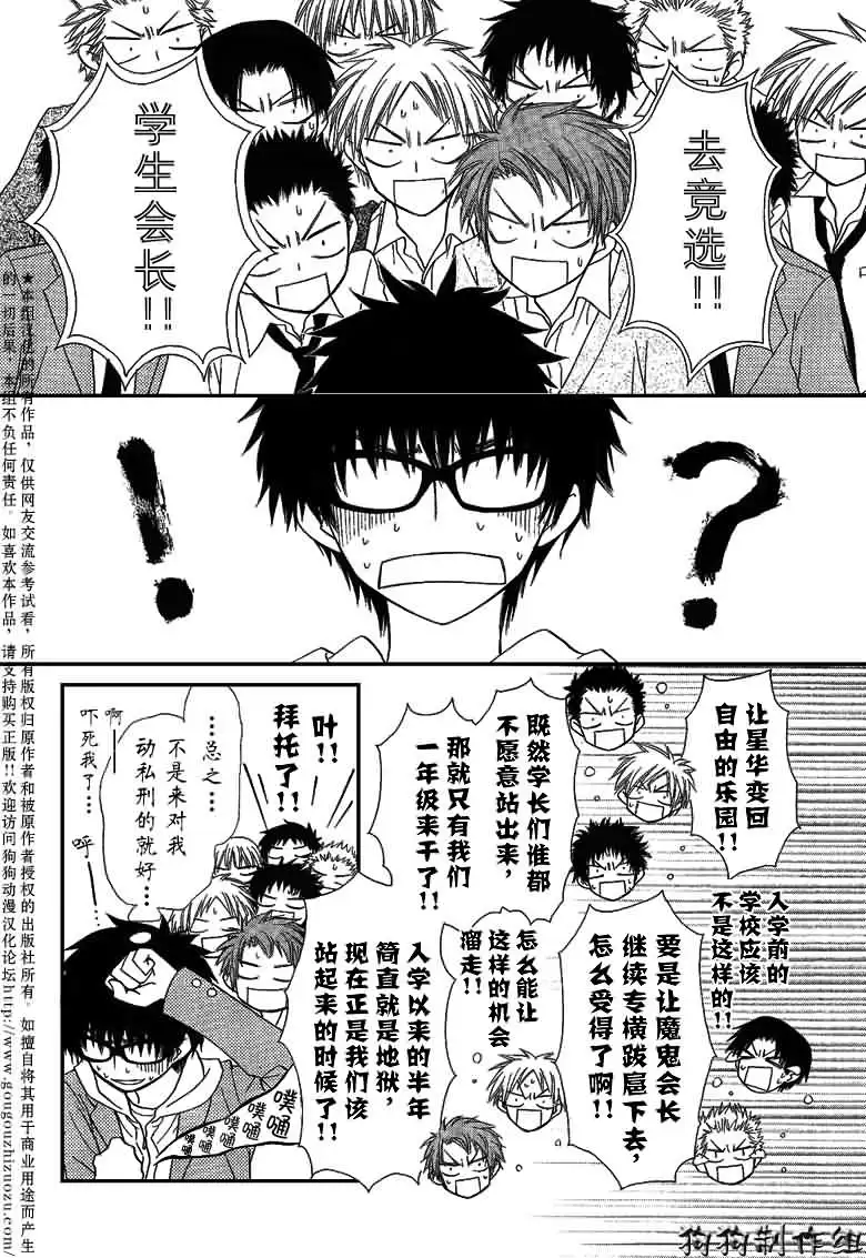 《会长是女仆大人》第36话 第14页