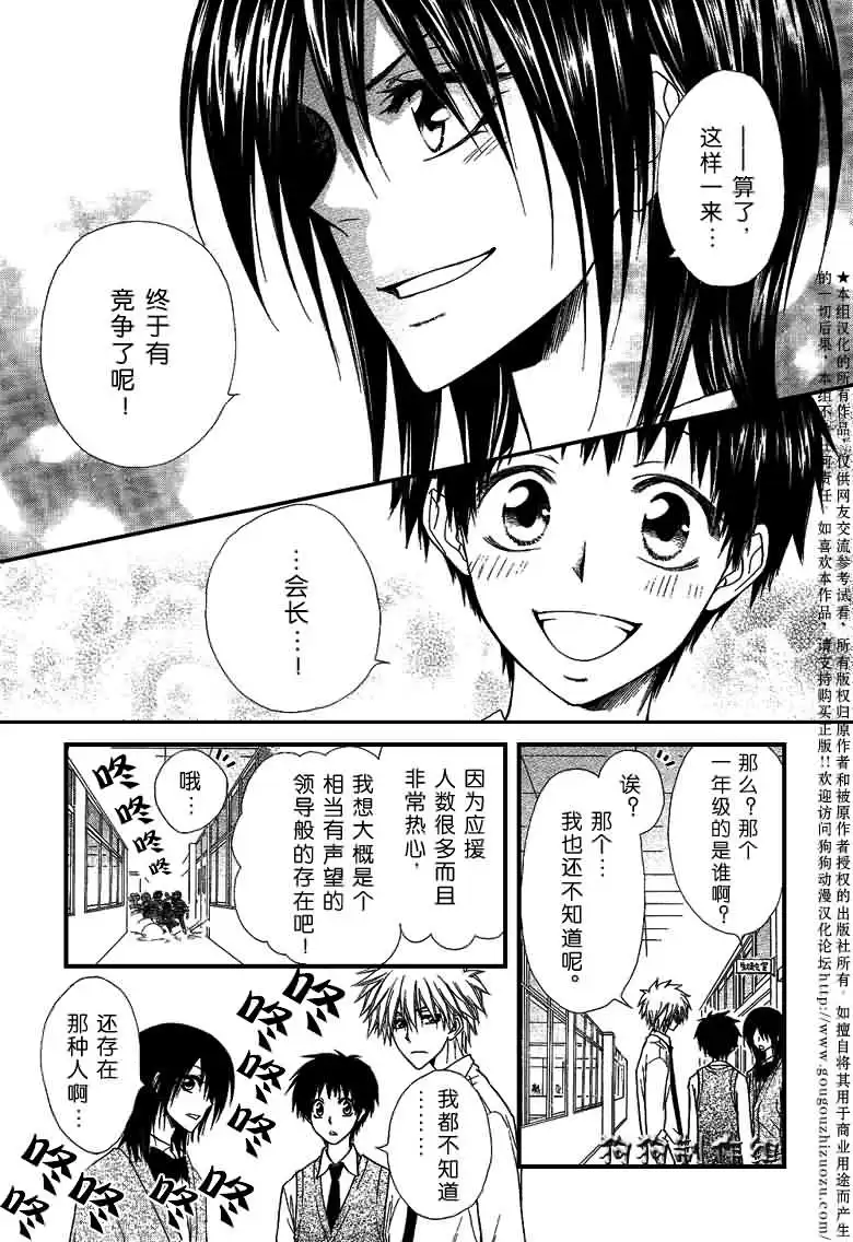 《会长是女仆大人》第36话 第27页