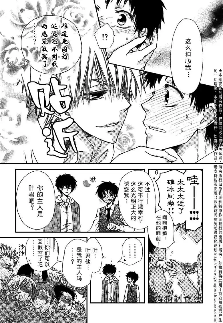 《会长是女仆大人》第36话 第6页