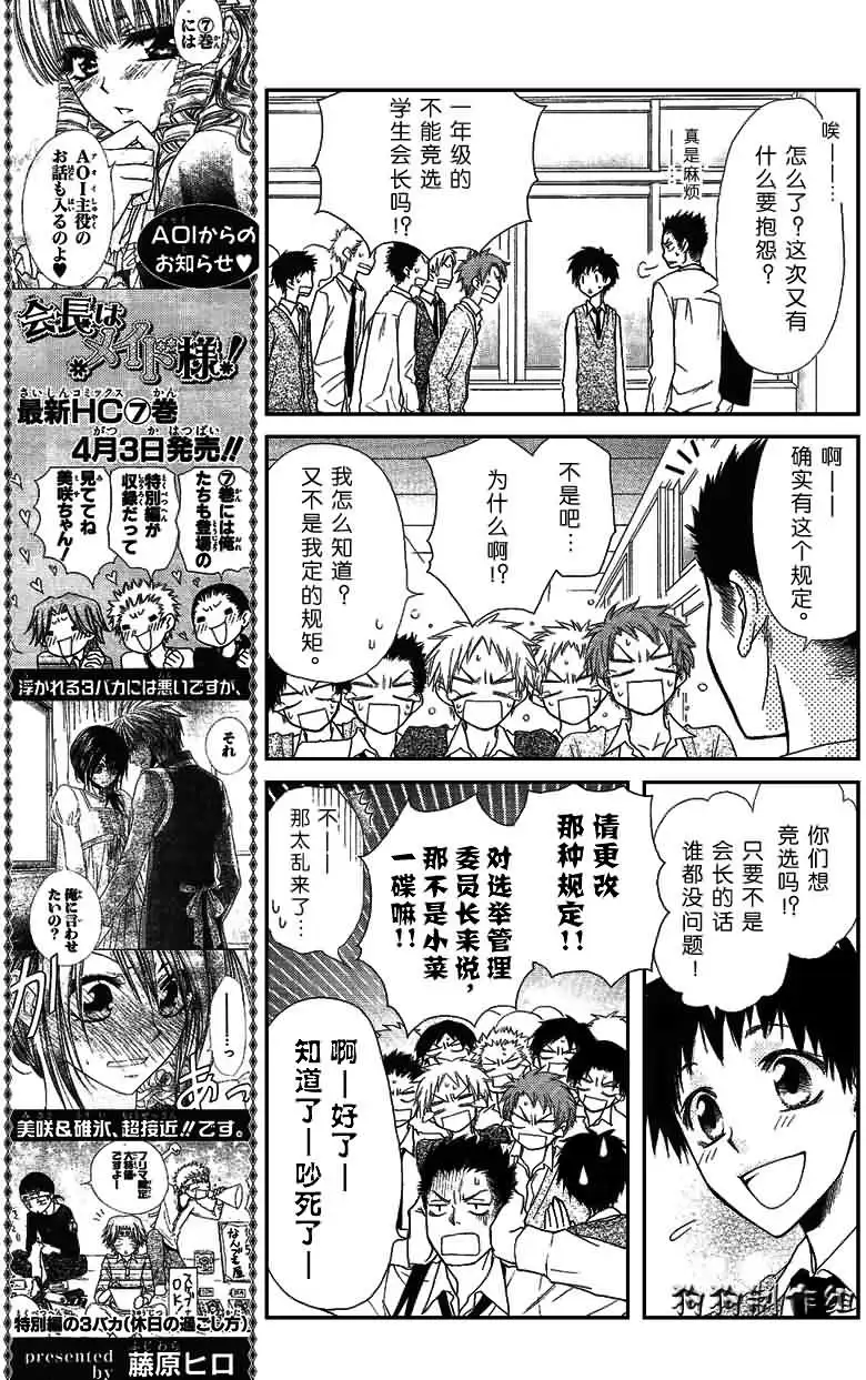 《会长是女仆大人》第36话 第17页