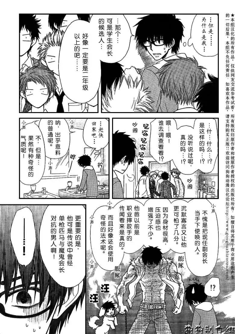 《会长是女仆大人》第36话 第15页