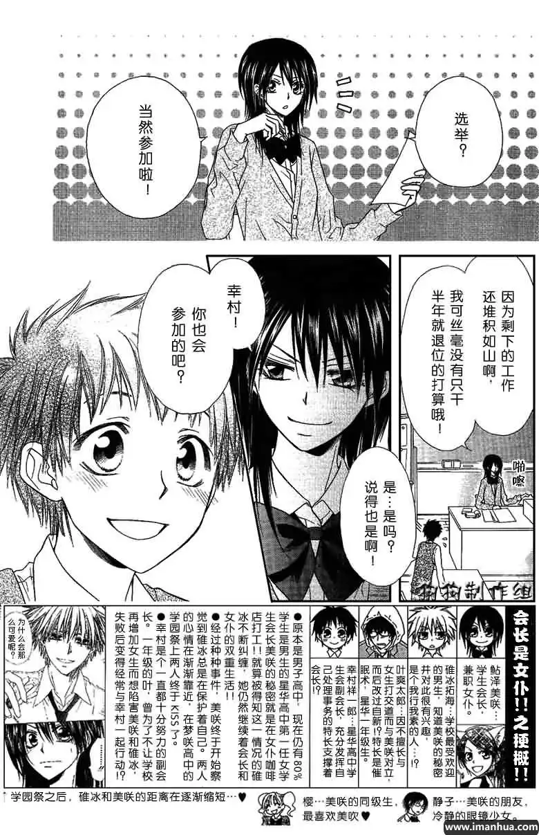 《会长是女仆大人》第36话 第3页