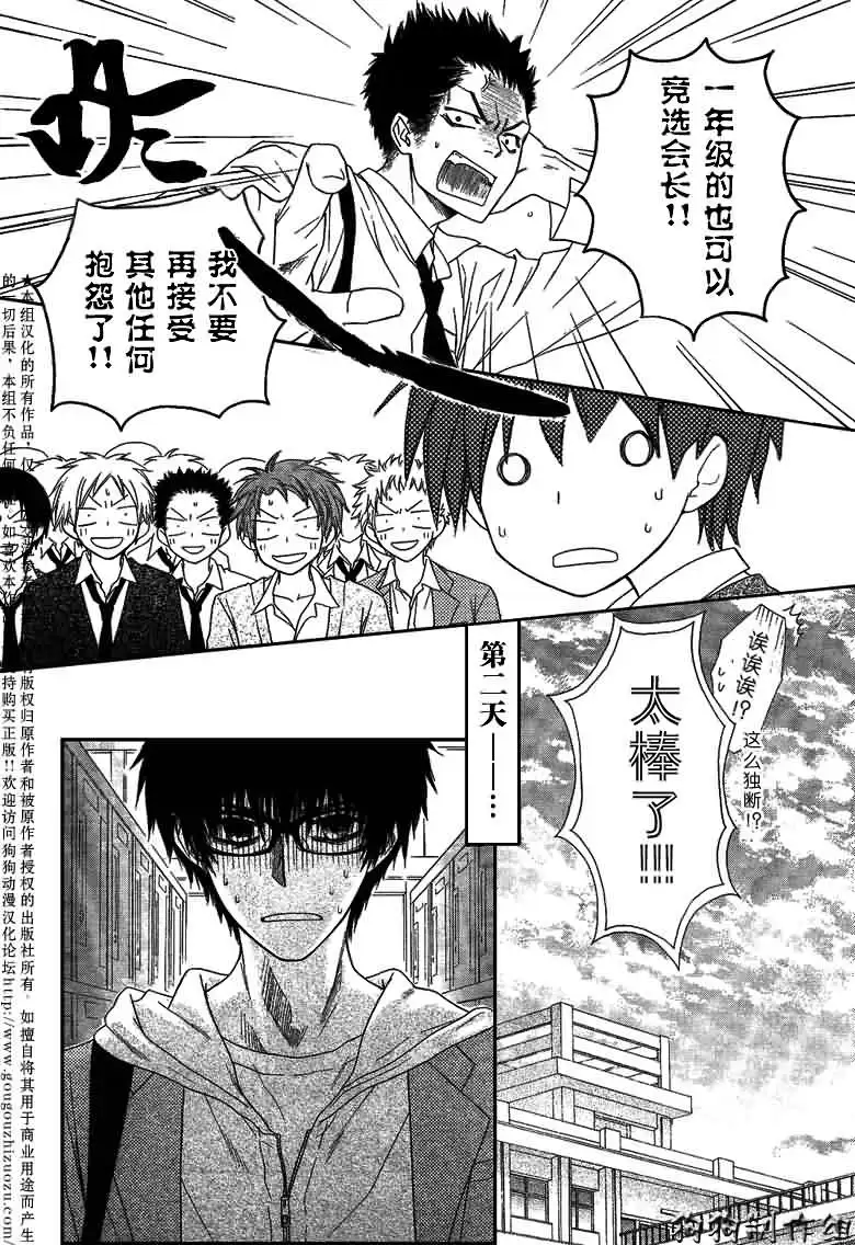 《会长是女仆大人》第36话 第18页
