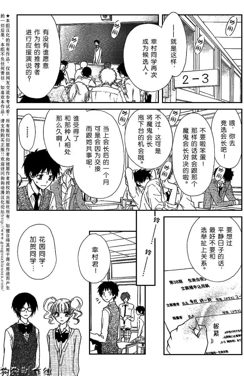 《会长是女仆大人》第36话 第7页