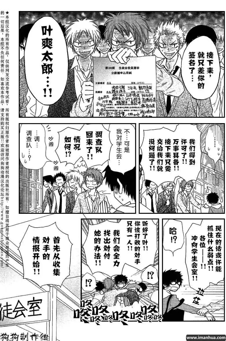 《会长是女仆大人》第36话 第19页