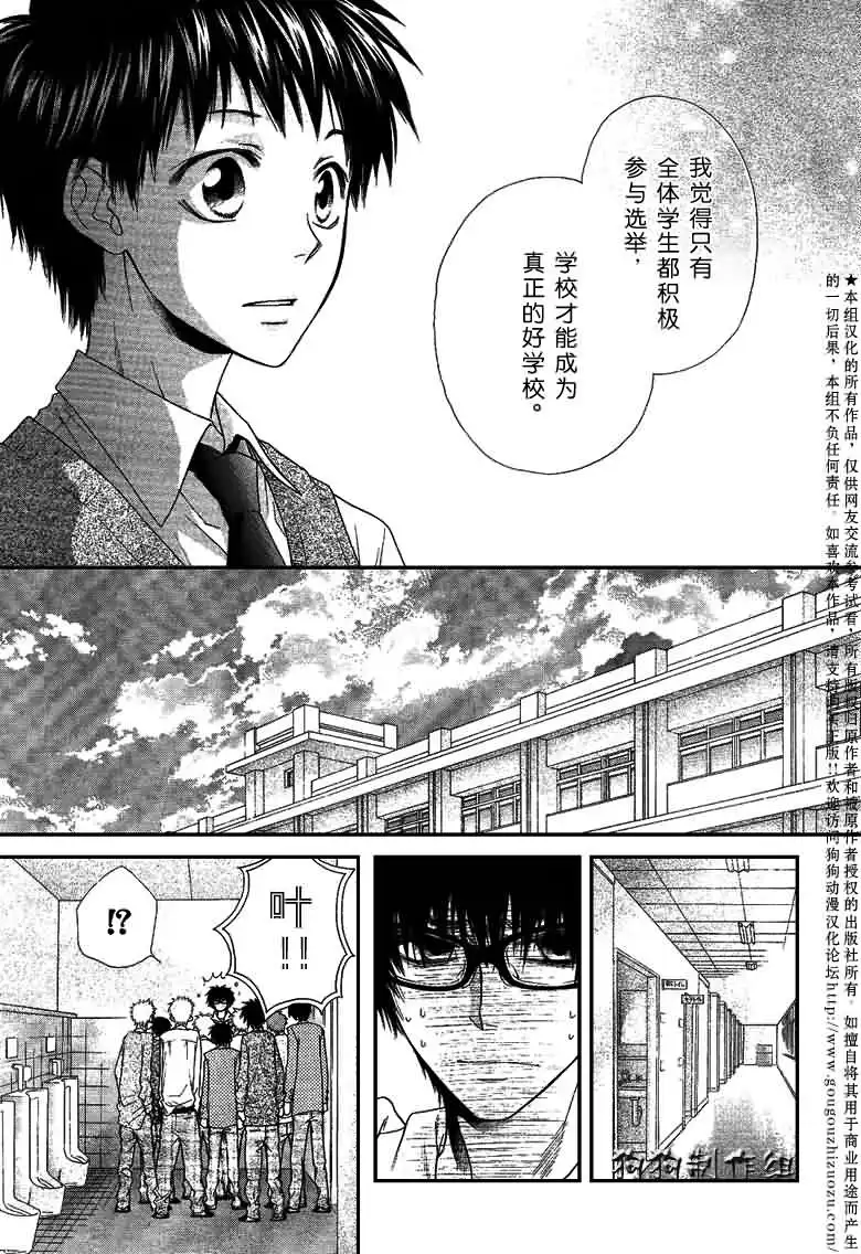 《会长是女仆大人》第36话 第13页
