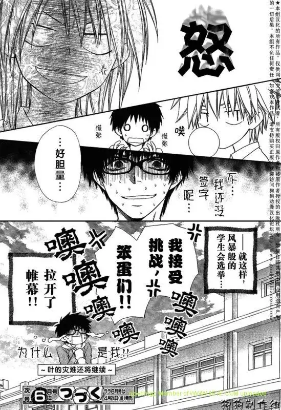 《会长是女仆大人》第36话 第30页